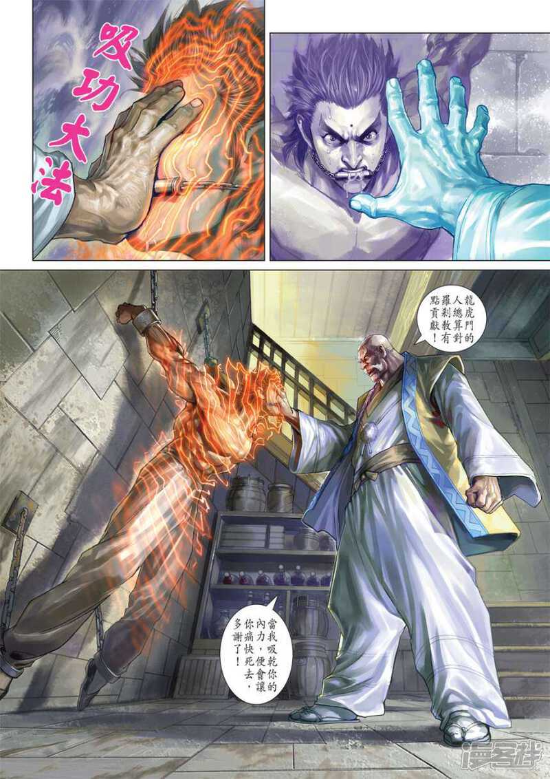 【新著龙虎门】漫画-（第413话）章节漫画下拉式图片-第33张图片