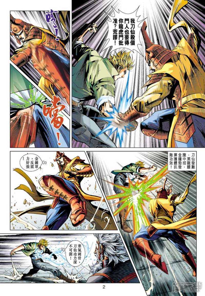 【新著龙虎门】漫画-（第414话）章节漫画下拉式图片-第2张图片