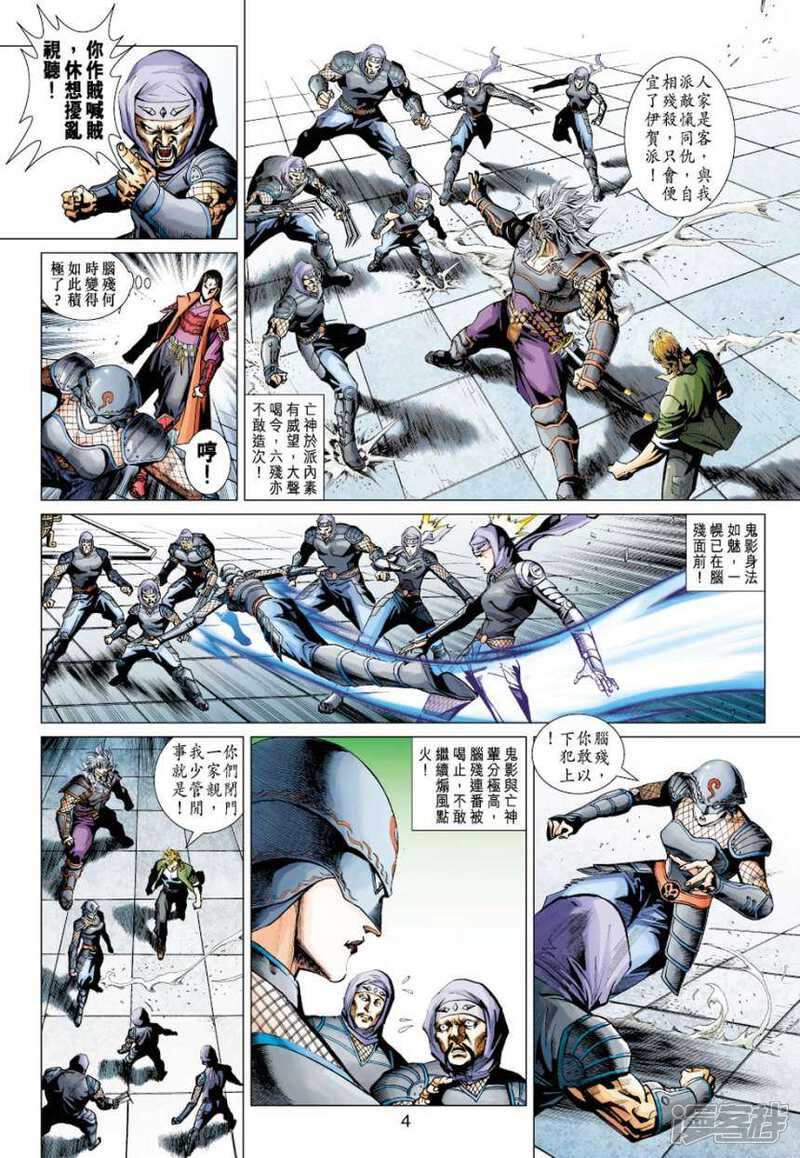 【新著龙虎门】漫画-（第414话）章节漫画下拉式图片-第4张图片