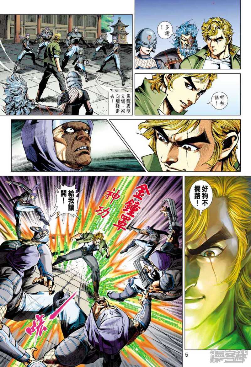【新著龙虎门】漫画-（第414话）章节漫画下拉式图片-第5张图片