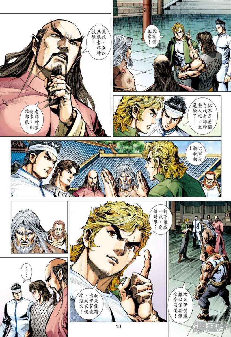 【新著龙虎门】漫画-（第414话）章节漫画下拉式图片-第13张图片