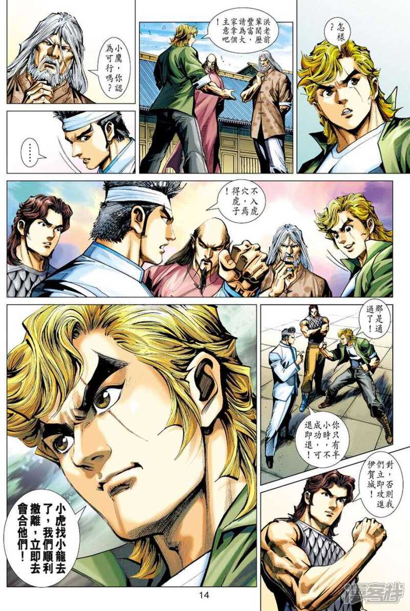 【新著龙虎门】漫画-（第414话）章节漫画下拉式图片-第14张图片