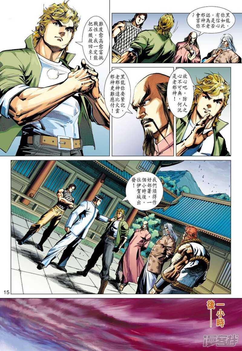 【新著龙虎门】漫画-（第414话）章节漫画下拉式图片-第15张图片