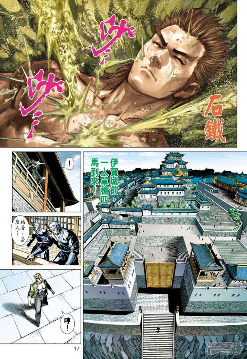 【新著龙虎门】漫画-（第414话）章节漫画下拉式图片-第17张图片