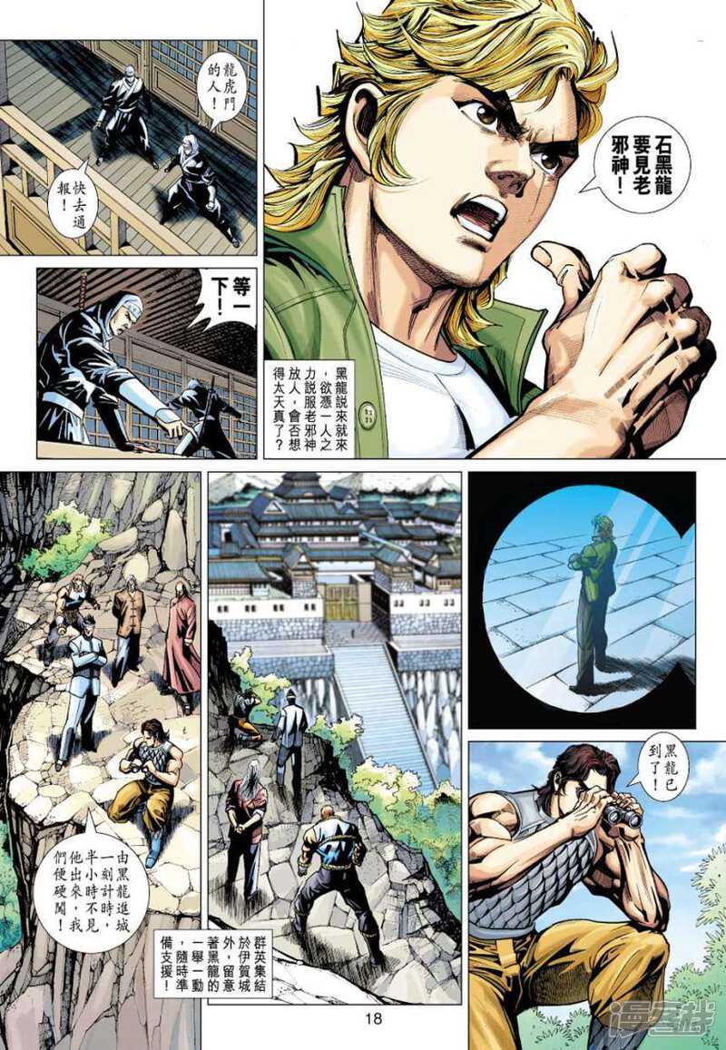 【新著龙虎门】漫画-（第414话）章节漫画下拉式图片-第18张图片