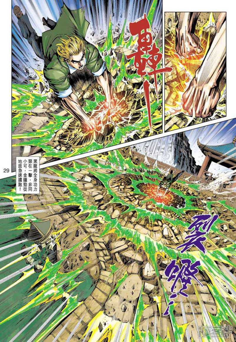 【新著龙虎门】漫画-（第414话）章节漫画下拉式图片-第29张图片