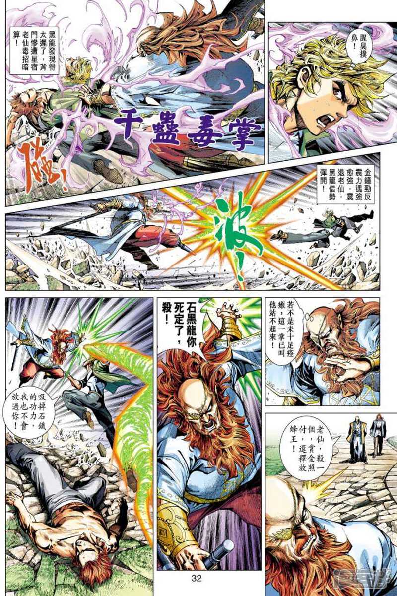 【新著龙虎门】漫画-（第414话）章节漫画下拉式图片-第32张图片