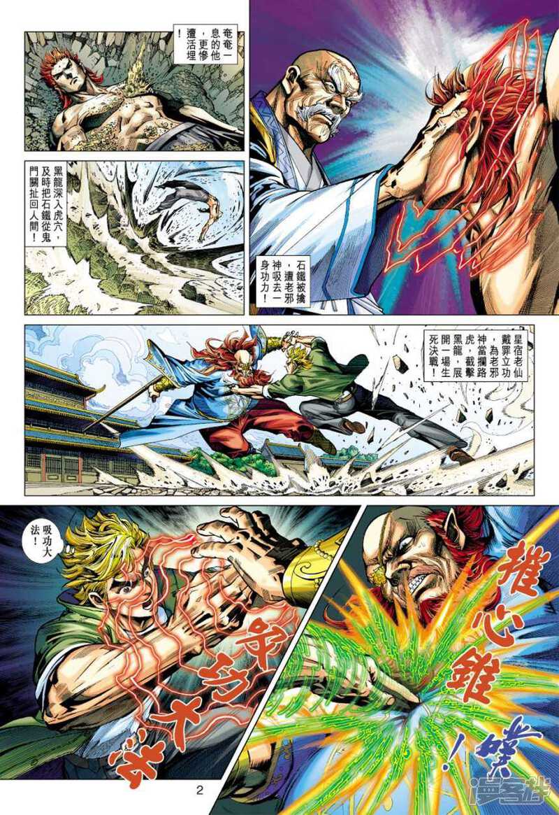 【新著龙虎门】漫画-（第415话）章节漫画下拉式图片-第2张图片