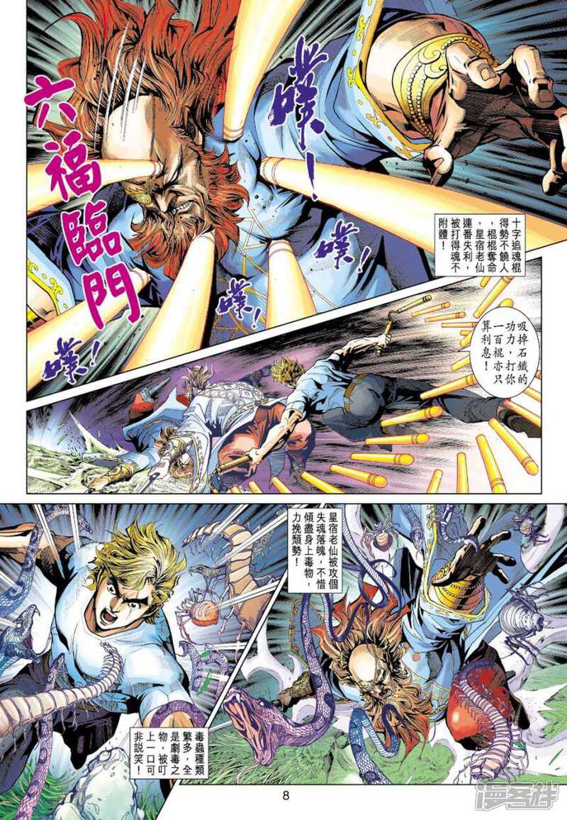 【新著龙虎门】漫画-（第415话）章节漫画下拉式图片-第8张图片