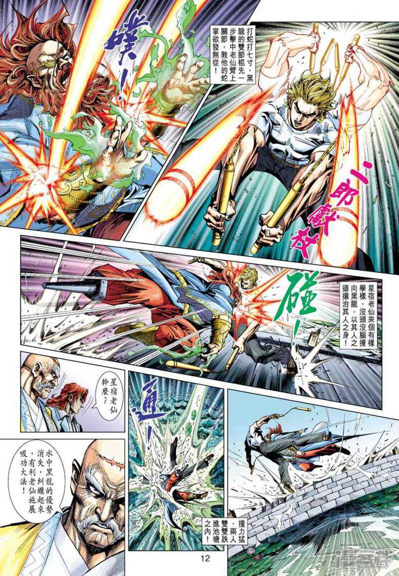 【新著龙虎门】漫画-（第415话）章节漫画下拉式图片-第12张图片