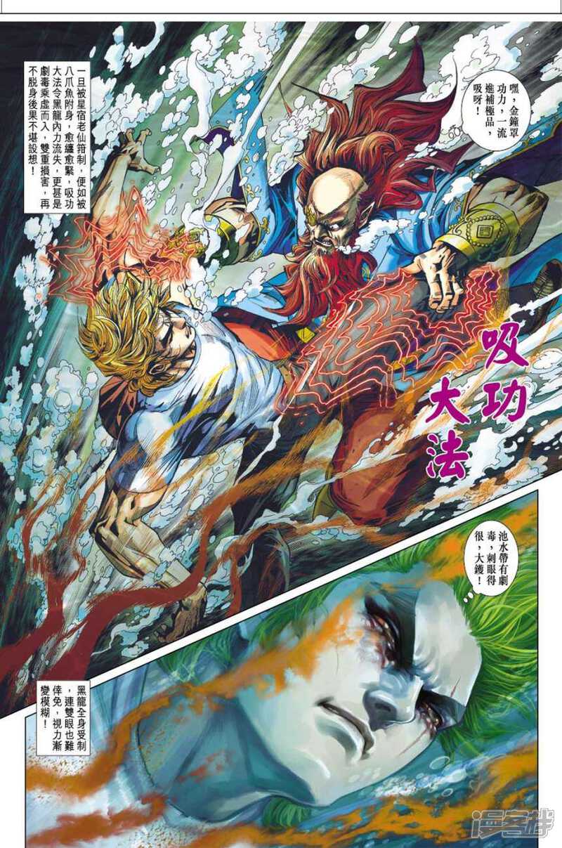 【新著龙虎门】漫画-（第415话）章节漫画下拉式图片-第15张图片