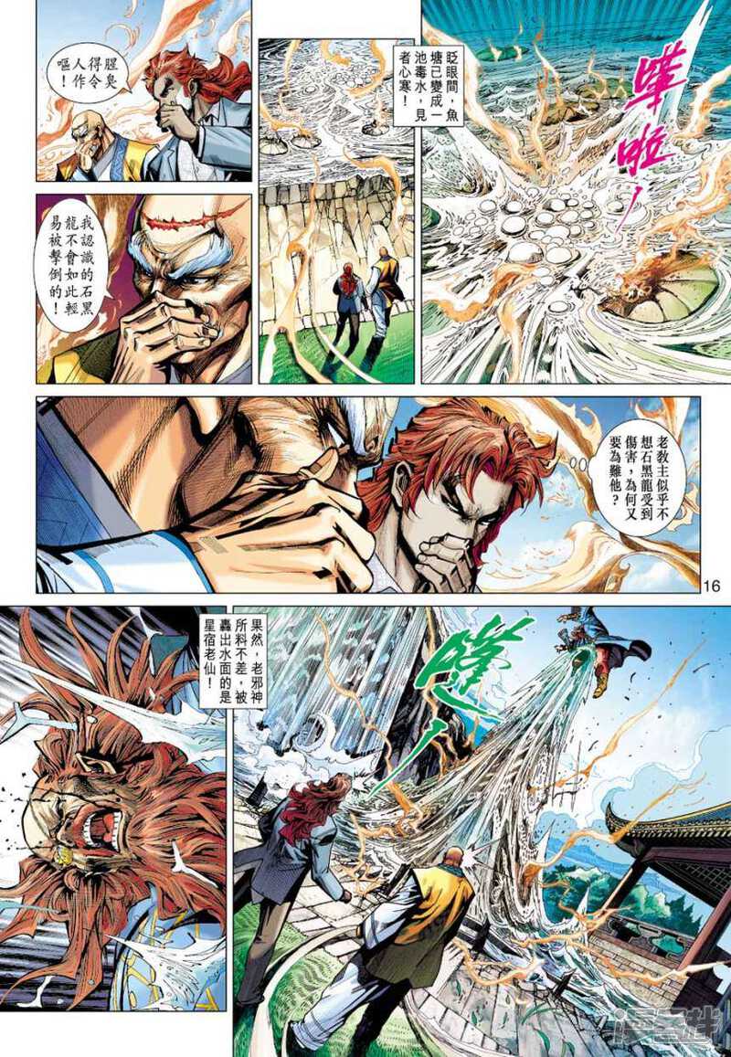 【新著龙虎门】漫画-（第415话）章节漫画下拉式图片-第16张图片