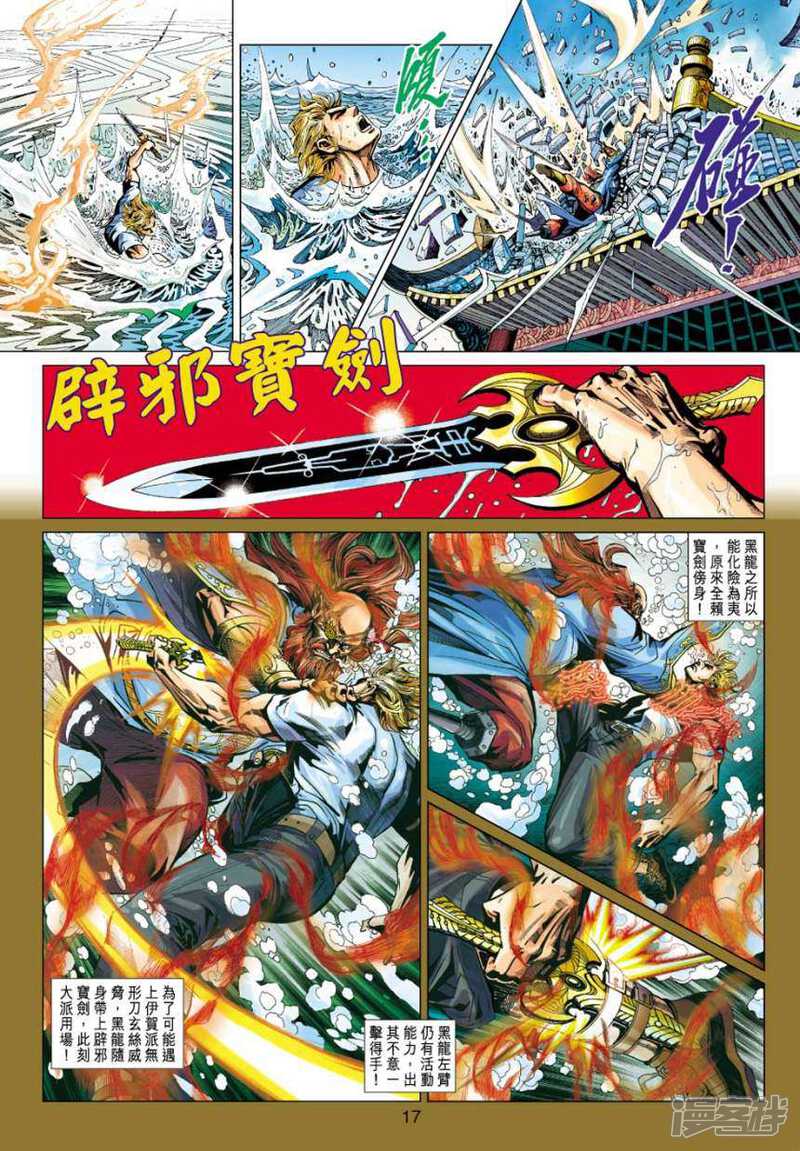 【新著龙虎门】漫画-（第415话）章节漫画下拉式图片-第17张图片