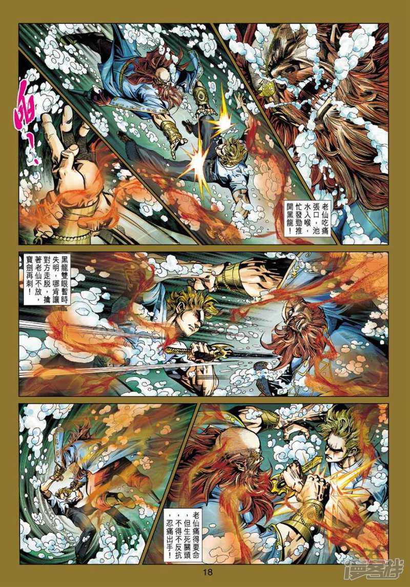【新著龙虎门】漫画-（第415话）章节漫画下拉式图片-第18张图片