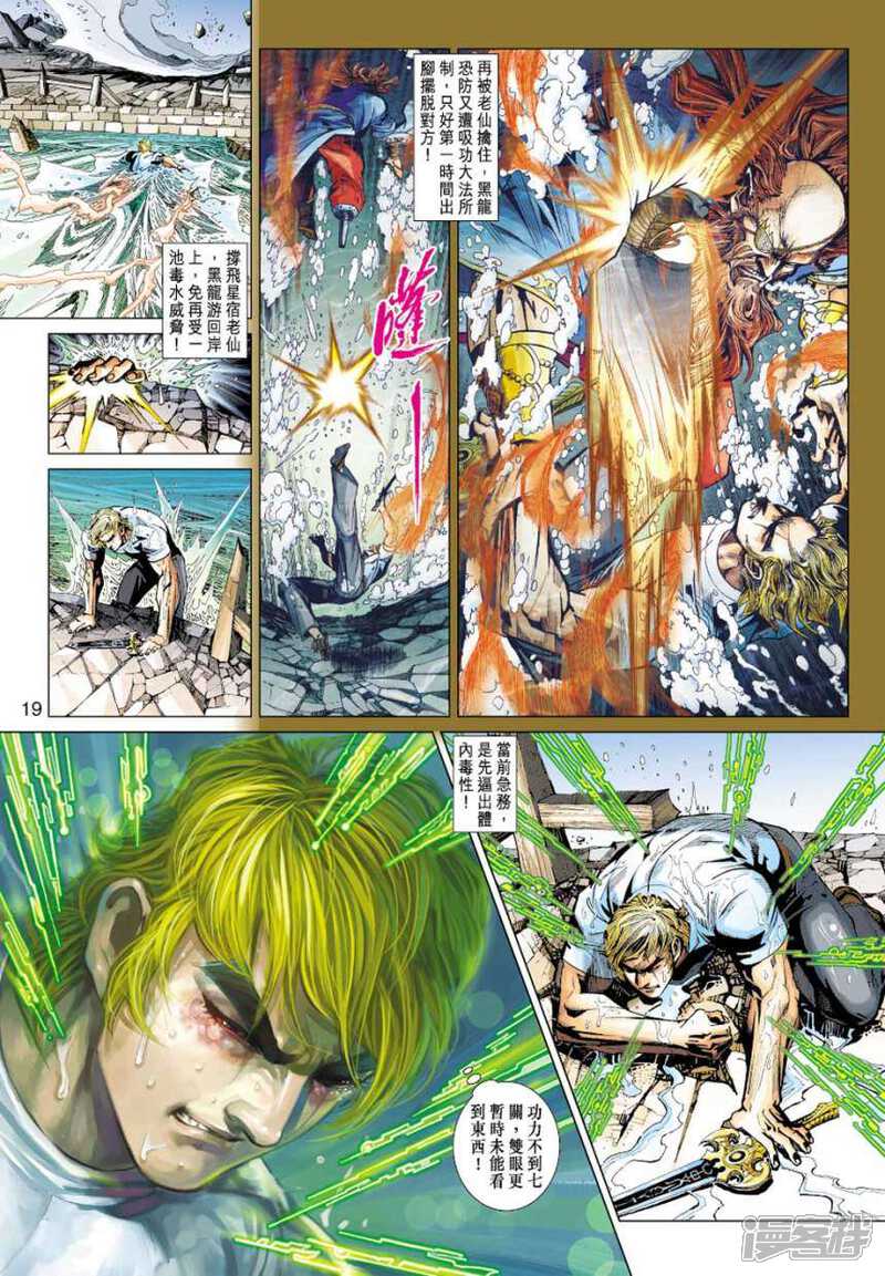 【新著龙虎门】漫画-（第415话）章节漫画下拉式图片-第19张图片