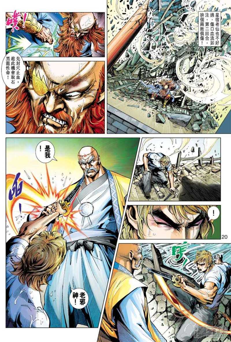 【新著龙虎门】漫画-（第415话）章节漫画下拉式图片-第20张图片