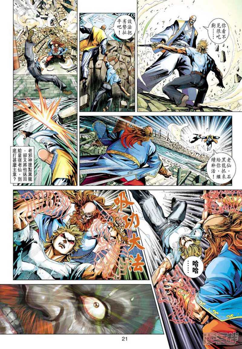 【新著龙虎门】漫画-（第415话）章节漫画下拉式图片-第21张图片