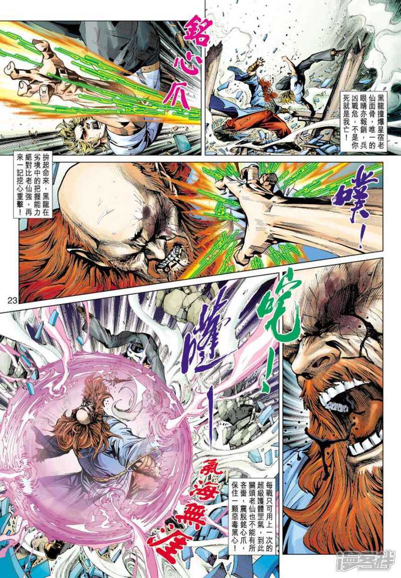 【新著龙虎门】漫画-（第415话）章节漫画下拉式图片-第23张图片