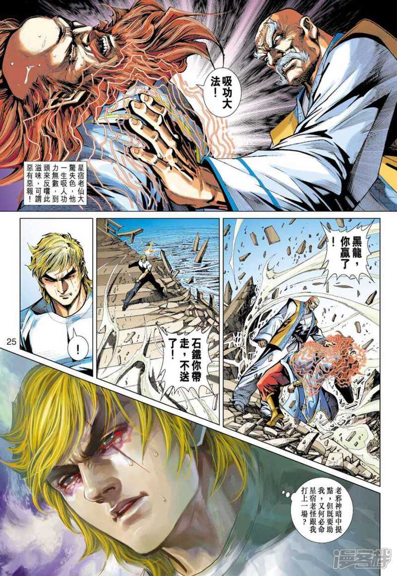 【新著龙虎门】漫画-（第415话）章节漫画下拉式图片-第25张图片