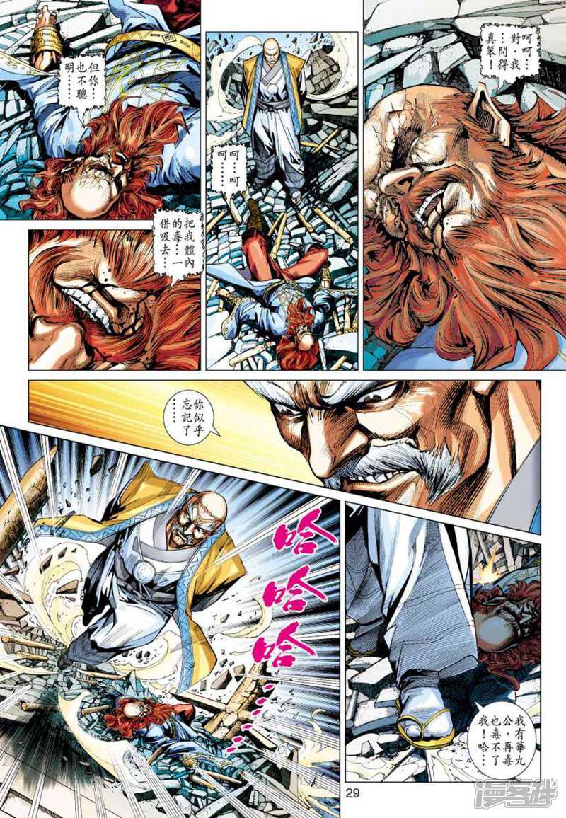 【新著龙虎门】漫画-（第415话）章节漫画下拉式图片-第29张图片