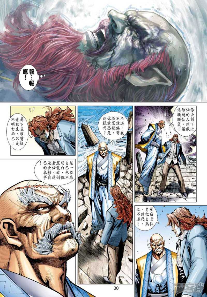【新著龙虎门】漫画-（第415话）章节漫画下拉式图片-第30张图片