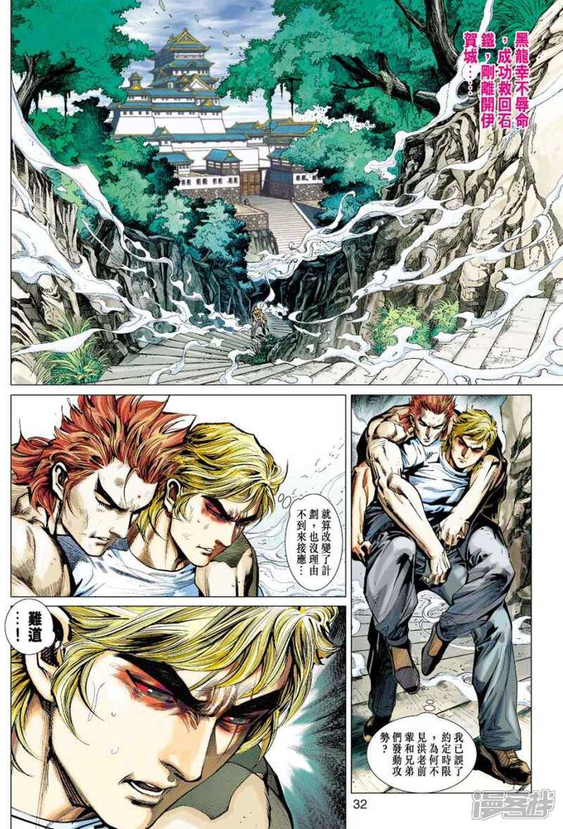 【新著龙虎门】漫画-（第415话）章节漫画下拉式图片-第32张图片