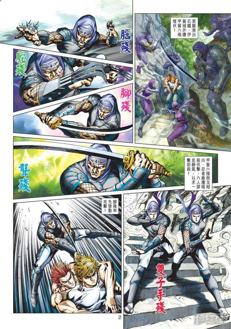 【新著龙虎门】漫画-（第416话）章节漫画下拉式图片-第2张图片