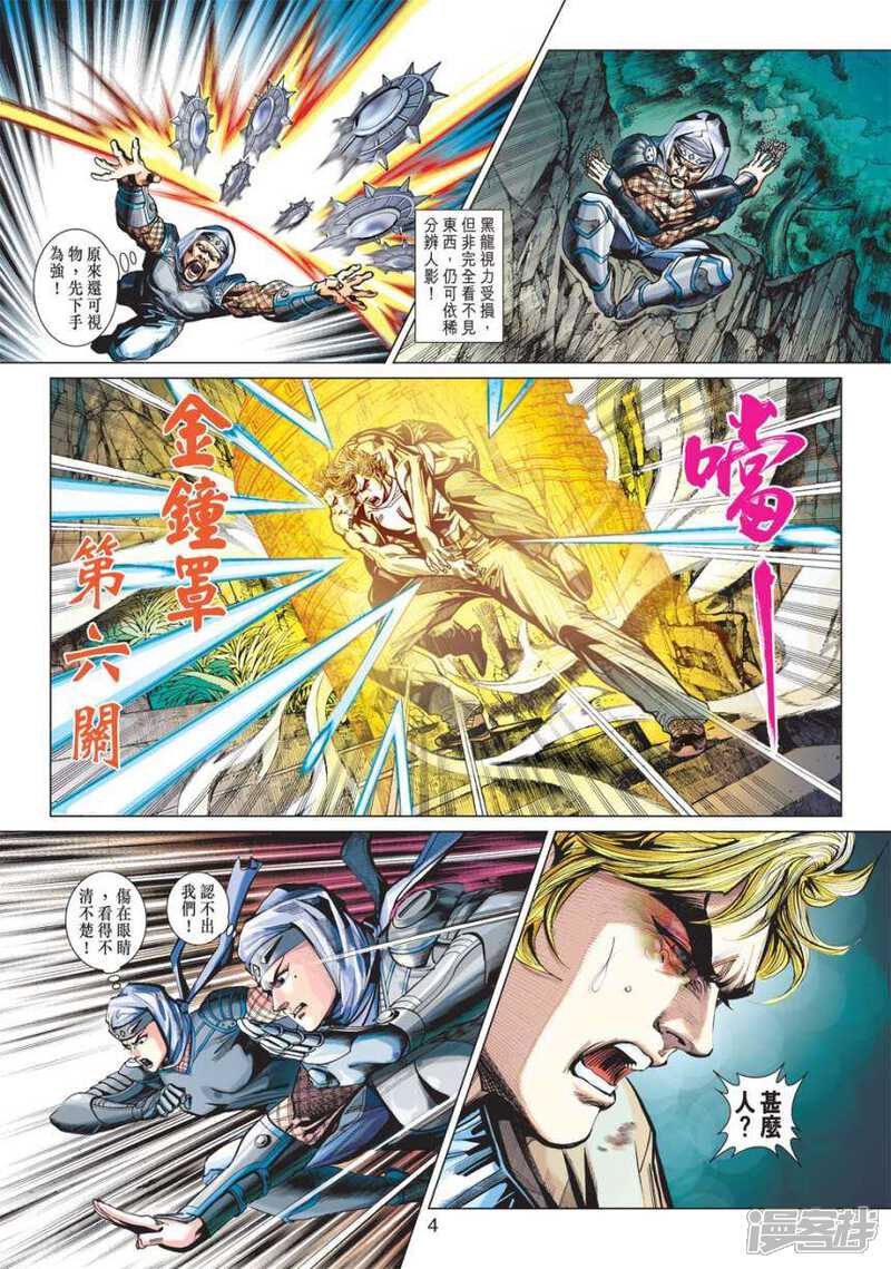【新著龙虎门】漫画-（第416话）章节漫画下拉式图片-第4张图片