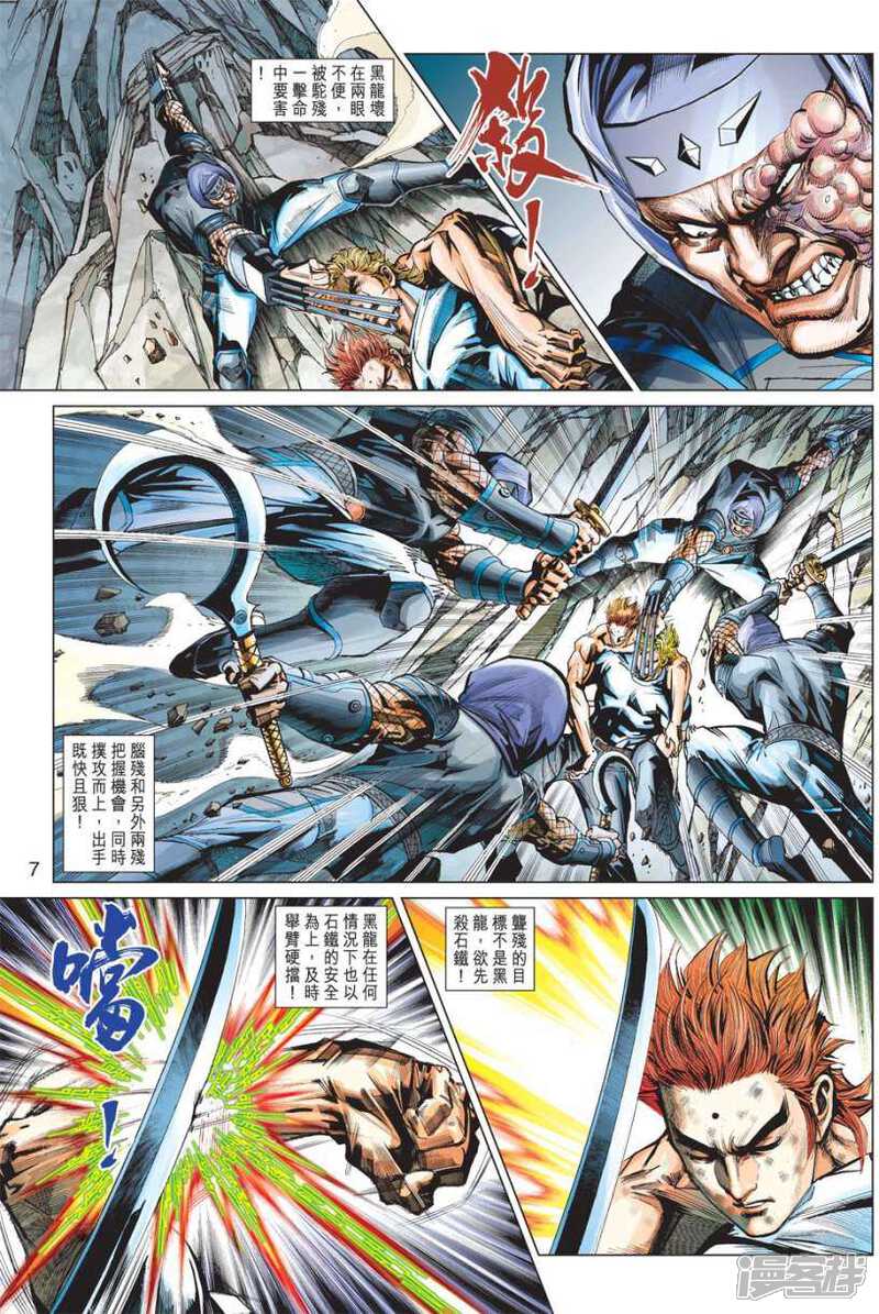 【新著龙虎门】漫画-（第416话）章节漫画下拉式图片-第7张图片