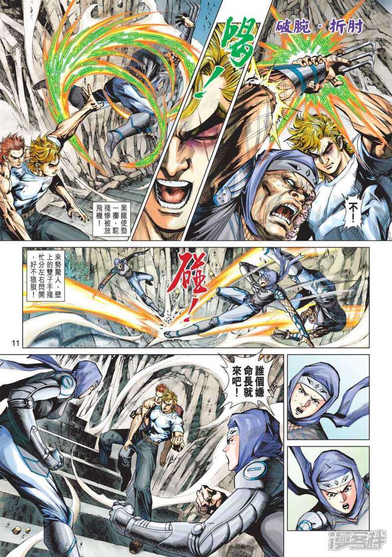 【新著龙虎门】漫画-（第416话）章节漫画下拉式图片-第11张图片