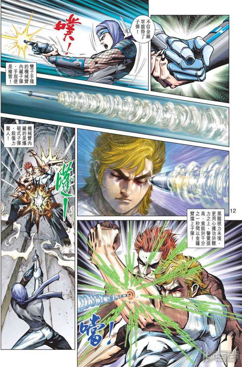 【新著龙虎门】漫画-（第416话）章节漫画下拉式图片-第12张图片