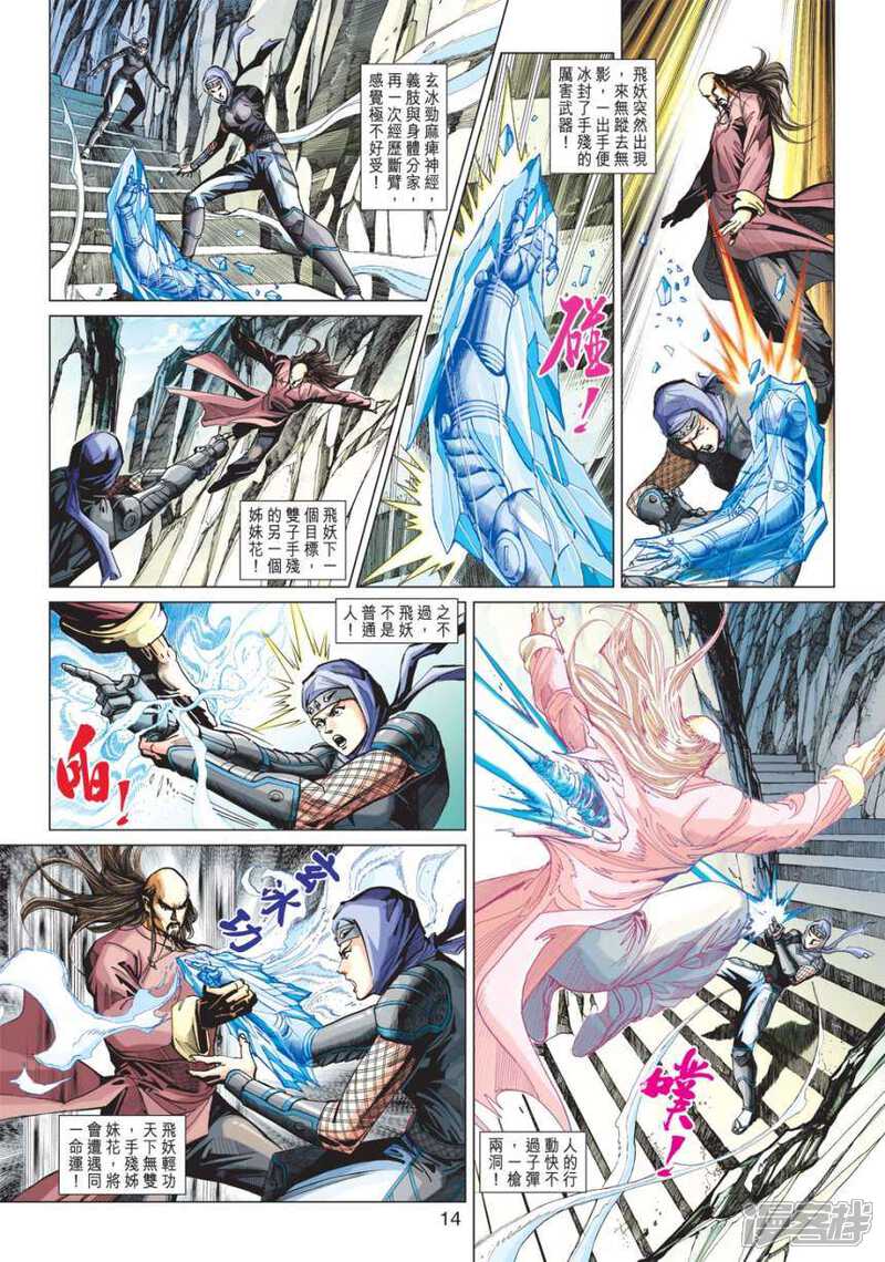 【新著龙虎门】漫画-（第416话）章节漫画下拉式图片-第14张图片