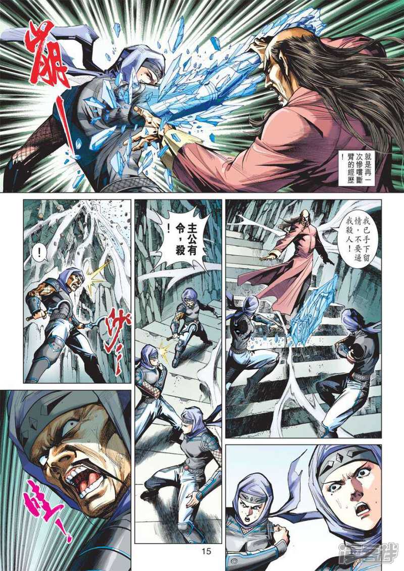 【新著龙虎门】漫画-（第416话）章节漫画下拉式图片-第15张图片
