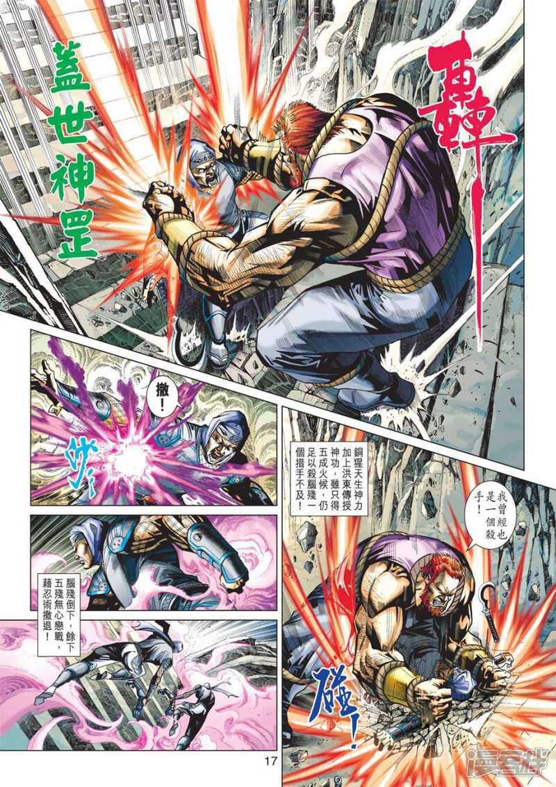 【新著龙虎门】漫画-（第416话）章节漫画下拉式图片-第17张图片