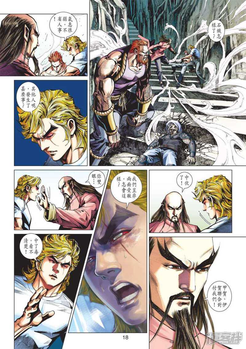 【新著龙虎门】漫画-（第416话）章节漫画下拉式图片-第18张图片