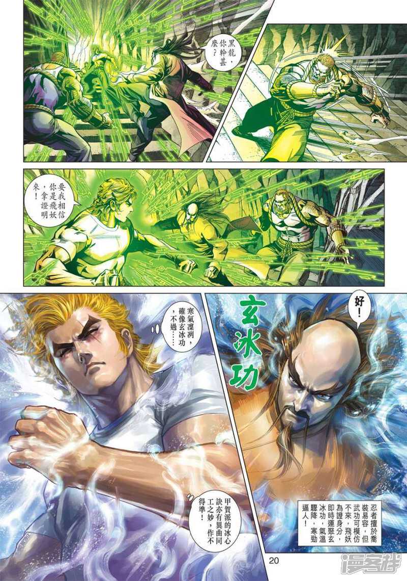 【新著龙虎门】漫画-（第416话）章节漫画下拉式图片-第20张图片