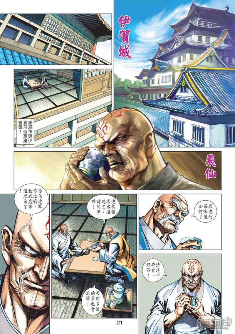 【新著龙虎门】漫画-（第416话）章节漫画下拉式图片-第21张图片