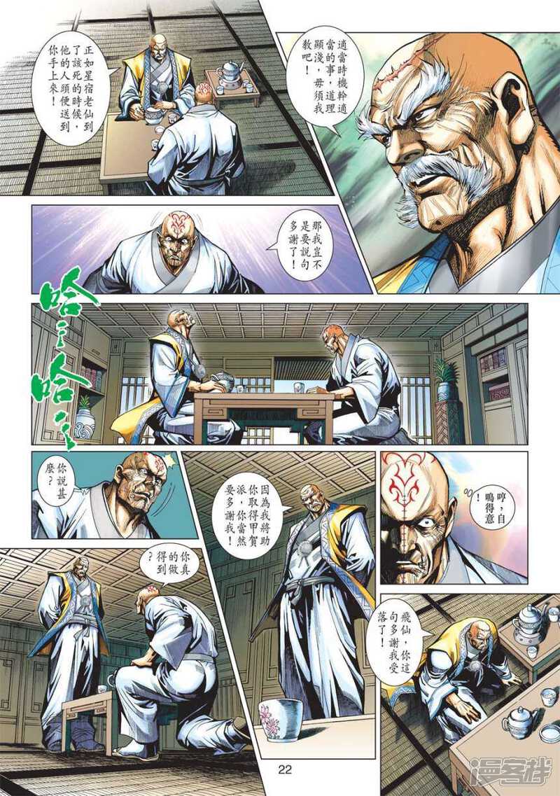 【新著龙虎门】漫画-（第416话）章节漫画下拉式图片-第22张图片