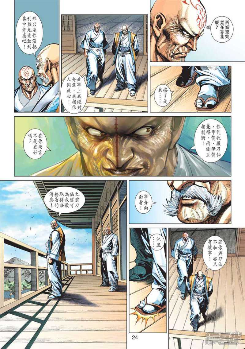 【新著龙虎门】漫画-（第416话）章节漫画下拉式图片-第24张图片