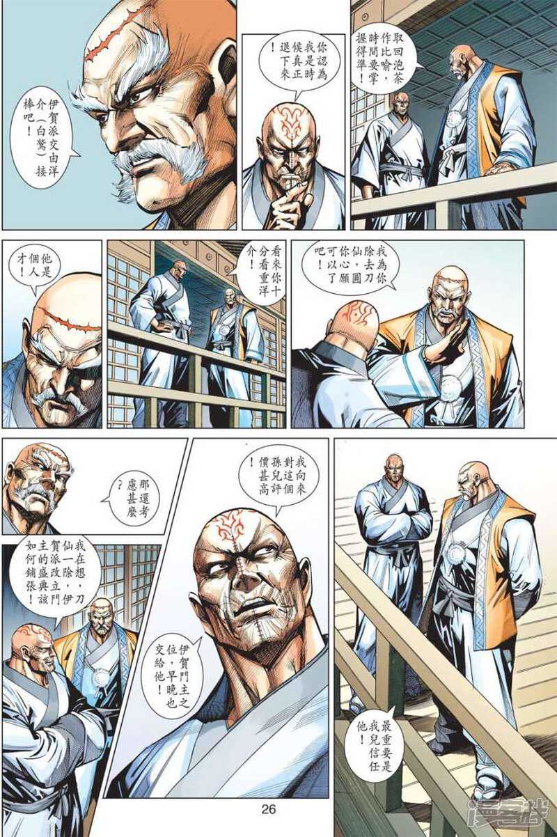 【新著龙虎门】漫画-（第416话）章节漫画下拉式图片-第26张图片