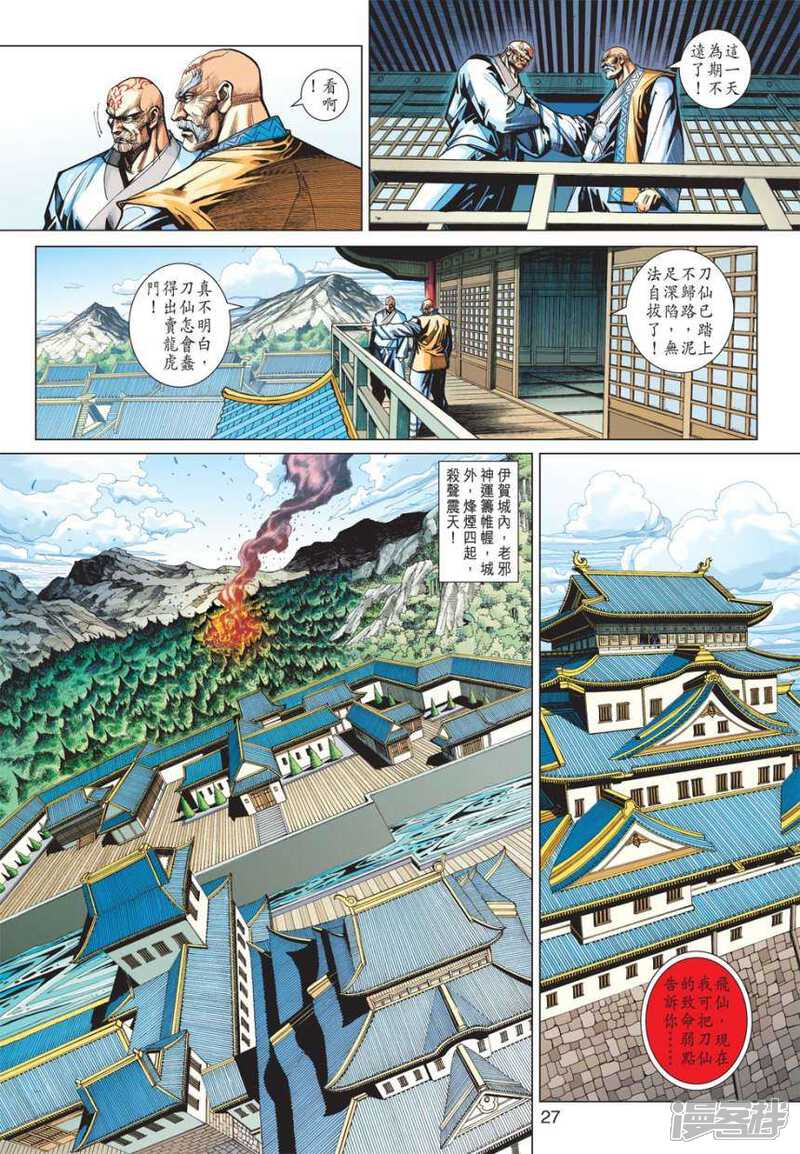 【新著龙虎门】漫画-（第416话）章节漫画下拉式图片-第27张图片