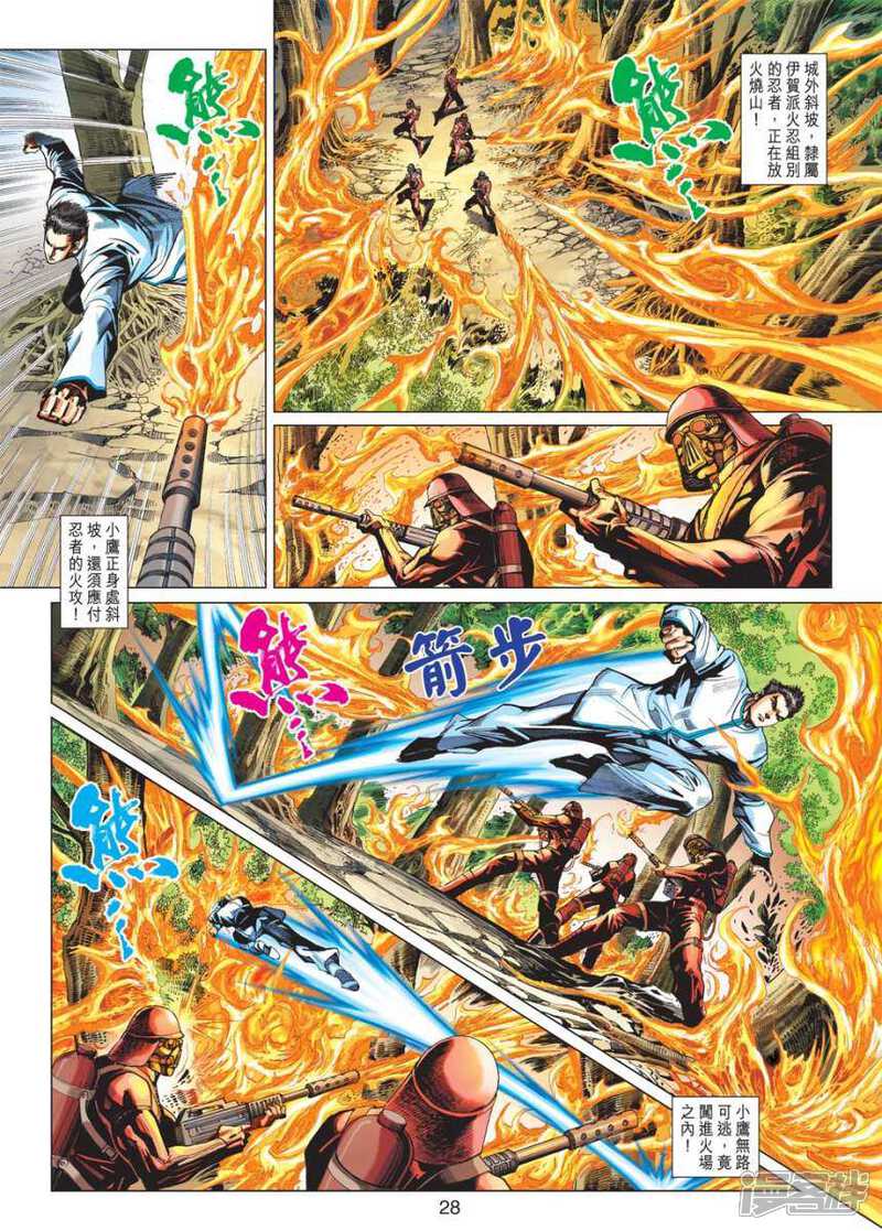 【新著龙虎门】漫画-（第416话）章节漫画下拉式图片-第28张图片