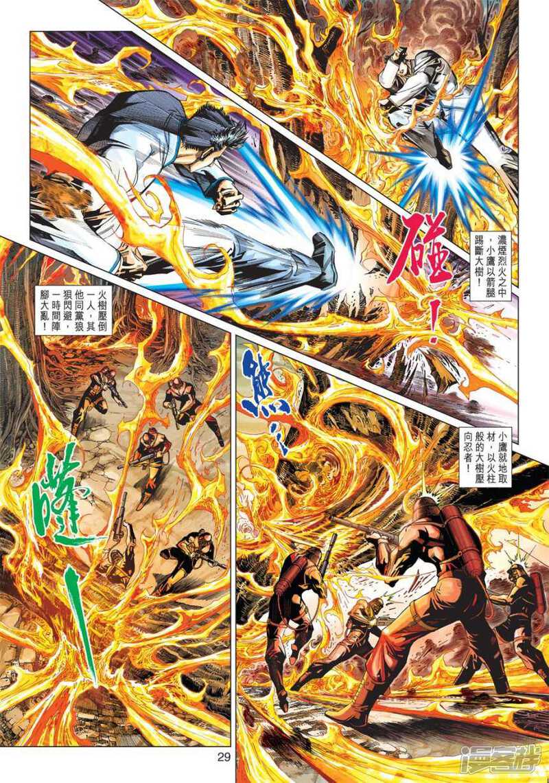 【新著龙虎门】漫画-（第416话）章节漫画下拉式图片-第29张图片