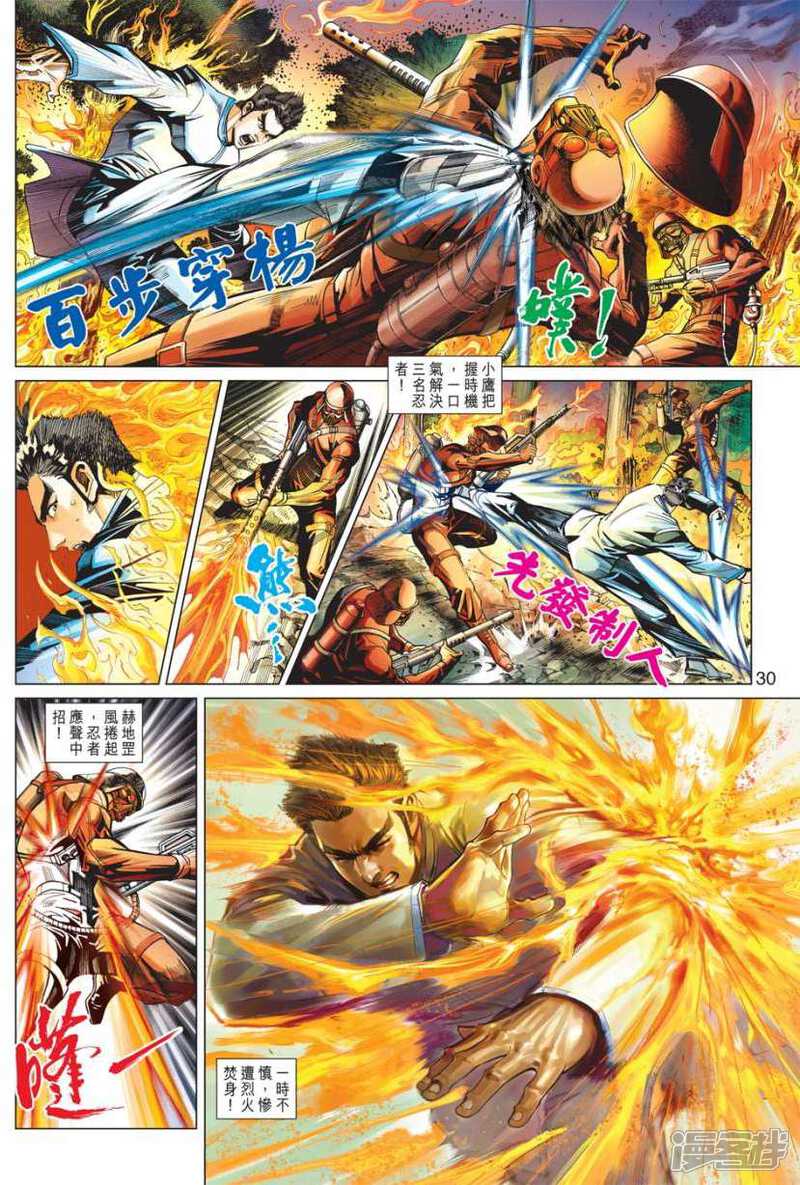 【新著龙虎门】漫画-（第416话）章节漫画下拉式图片-第30张图片