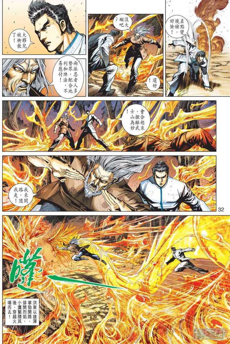 【新著龙虎门】漫画-（第416话）章节漫画下拉式图片-第32张图片