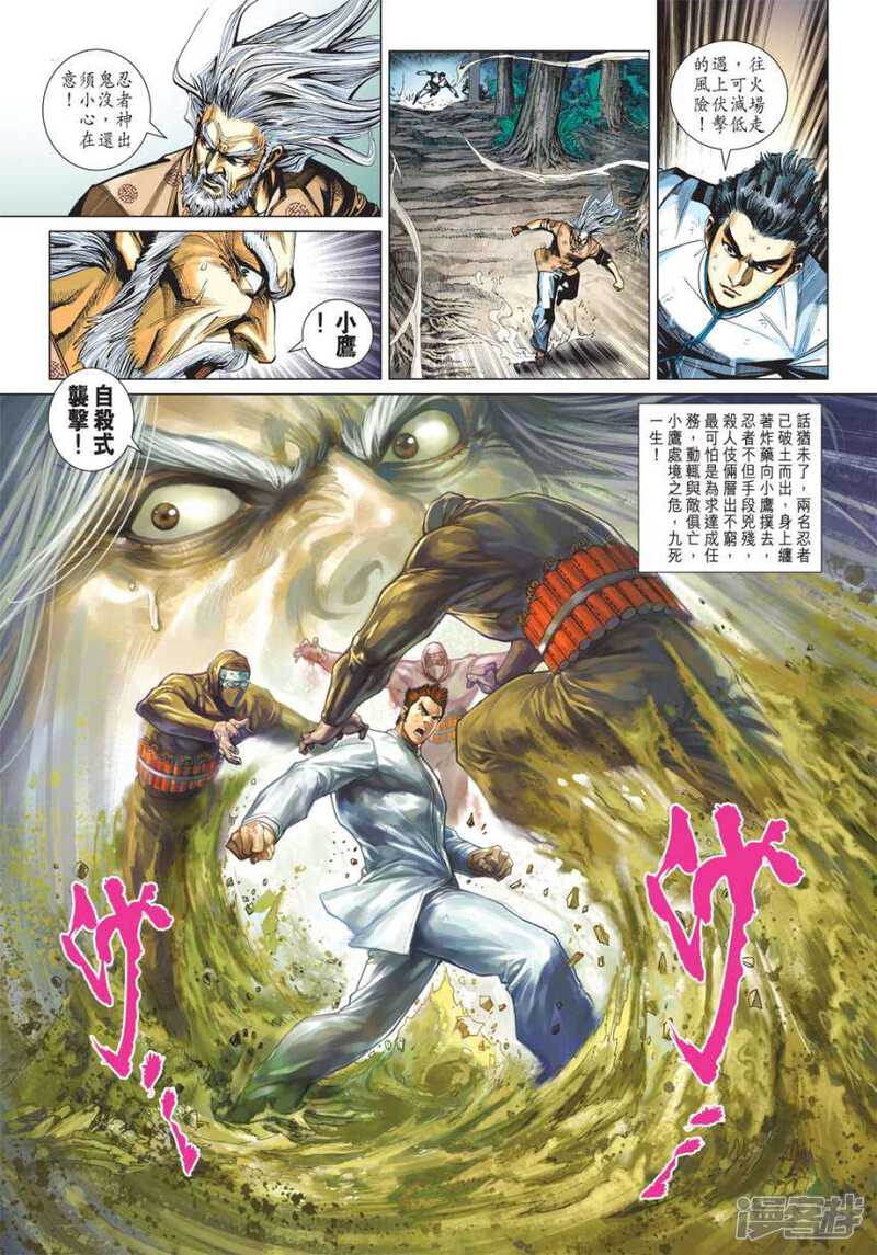 【新著龙虎门】漫画-（第416话）章节漫画下拉式图片-第33张图片
