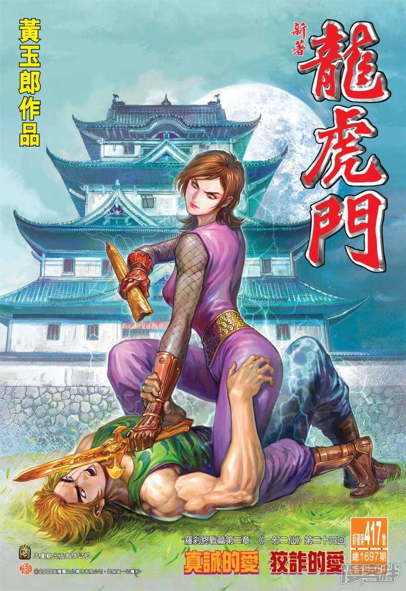【新著龙虎门】漫画-（第417话）章节漫画下拉式图片-第1张图片