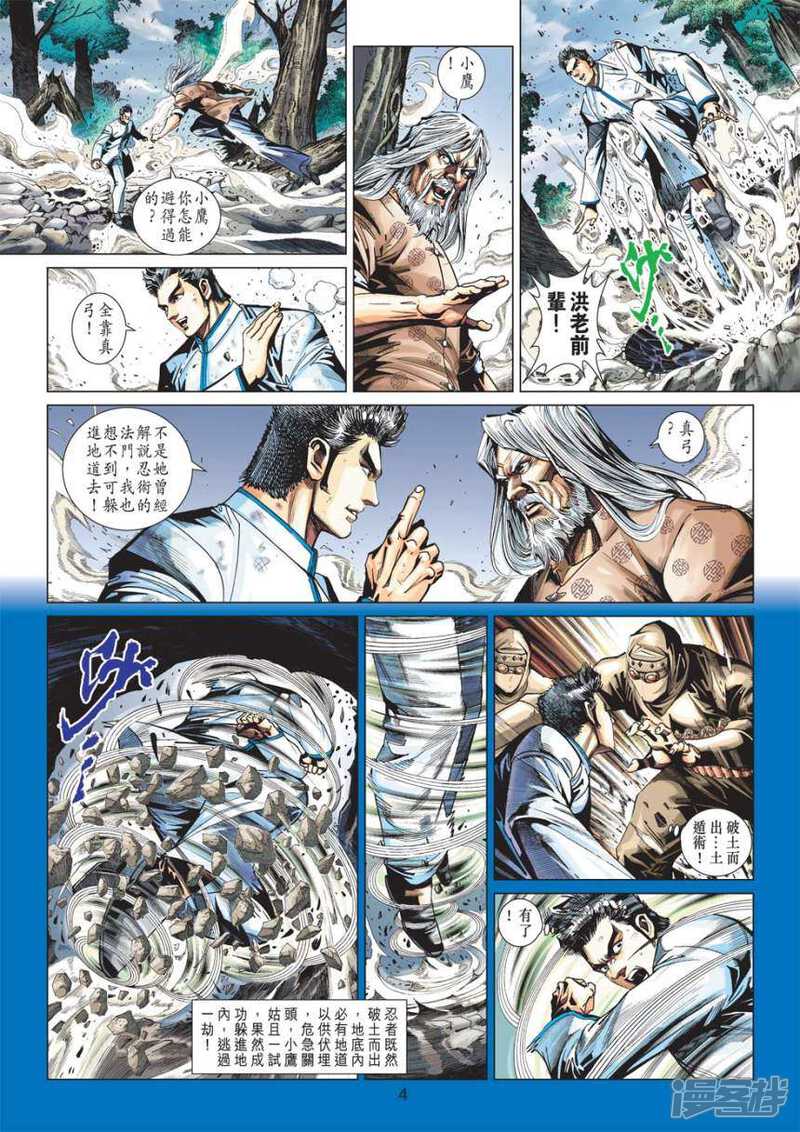【新著龙虎门】漫画-（第417话）章节漫画下拉式图片-第4张图片