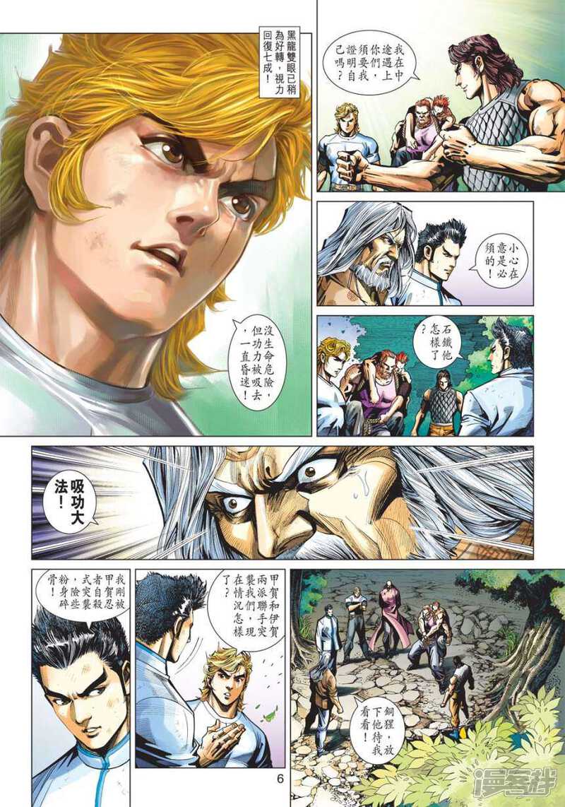 【新著龙虎门】漫画-（第417话）章节漫画下拉式图片-第6张图片