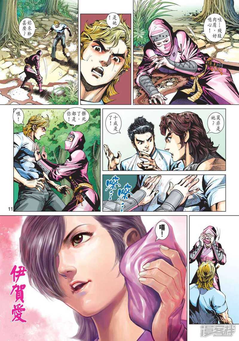 【新著龙虎门】漫画-（第417话）章节漫画下拉式图片-第11张图片